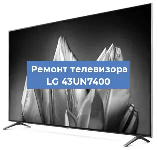 Замена инвертора на телевизоре LG 43UN7400 в Москве